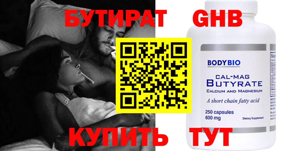 БУТИРАТ вода Каспийск