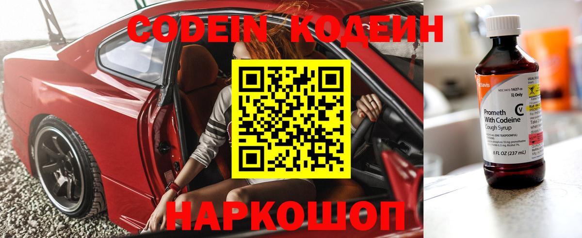 Кодеиновый сироп Lean напиток Lean (лин)  Вход с VPN  Каспийск 
