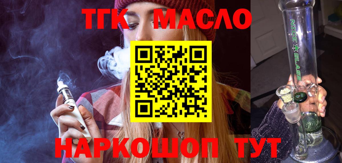 Дистиллят ТГК вейп  ТГК вейп  Каспийск  Вход с VPN 